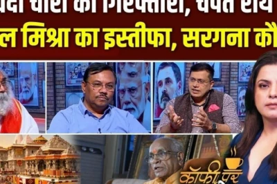 अयोध्या राम मंदिर चढ़ावा चोरी विवाद: क्या इस्तीफों से ही सुलझ जाएगा करोड़ों भक्तों की आस्था का मामला?