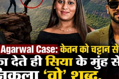 केतन अग्रवाल मर्डर केस: चट्टान से धक्का देने के बाद सिया का वो चिल्लाना और गार्ड का 5 मिनट का बड़ा खुलासा