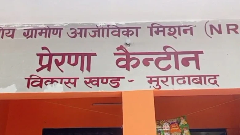 मुरादाबाद की महिलाओं ने बदली तस्वीर, प्रेरणा कैंटीन से हर महीने कमा रहीं लाखों रुपये