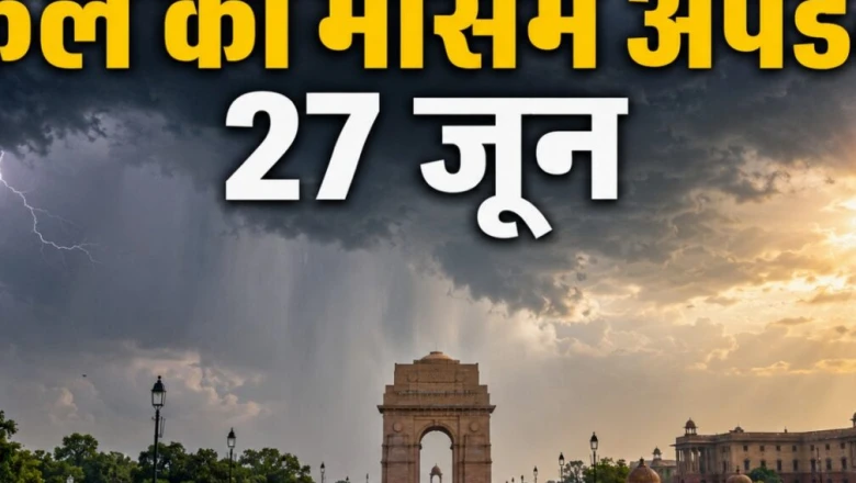 दिल्ली का मौसम: मानसून के लिए करना होगा थोड़ा और इंतज़ार, कल आंधी-तूफान के साथ बारिश की चेतावनी