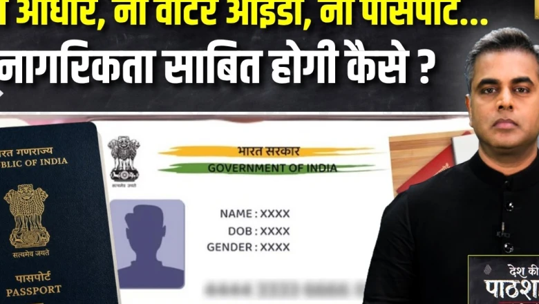 क्या आपके पास पासपोर्ट है, तो आप भारतीय नागरिक हैं? विदेश मंत्रालय के बयान से क्यों मचा सियासी घमासान