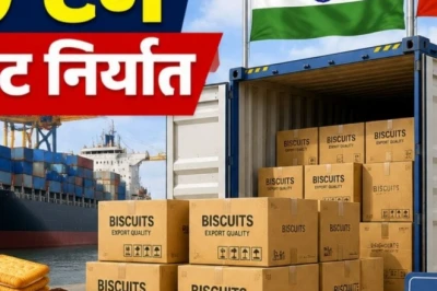 वाराणसी की कंपनी ने रचा इतिहास: 40 टन बिस्किट का मिला बड़ा विदेशी ऑर्डर, अब ओमान में चखेंगे स्वाद