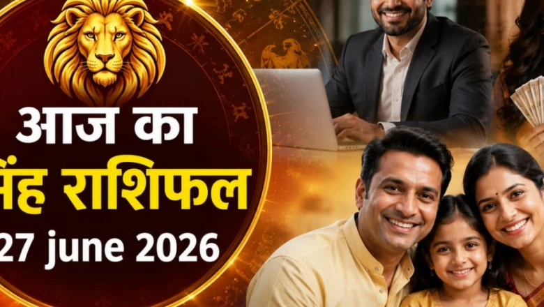 सिंह राशि का आज का राशिफल: कार्यक्षेत्र में मिलेगी बड़ी सफलता, आर्थिक स्थिति में होगा जबरदस्त सुधार