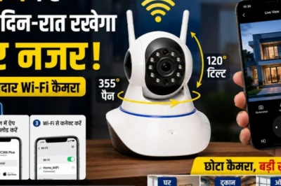 घर बैठे रखें पूरी दुनिया पर नजर, मात्र ₹2000 के बजट में घर को बनाएं स्मार्ट और सुरक्षित