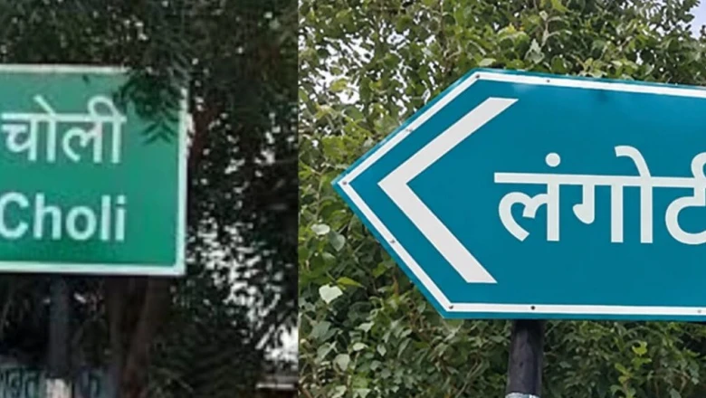 मध्य प्रदेश के वो अनोखे गांव, जिनके नाम सुनकर रह जाएंगे हैरान, बोर्ड देखने के लिए उमड़ती है भीड़