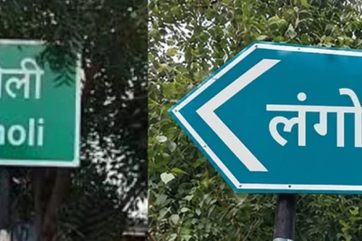 मध्य प्रदेश के वो अनोखे गांव, जिनके नाम सुनकर रह जाएंगे हैरान, बोर्ड देखने के लिए उमड़ती है भीड़