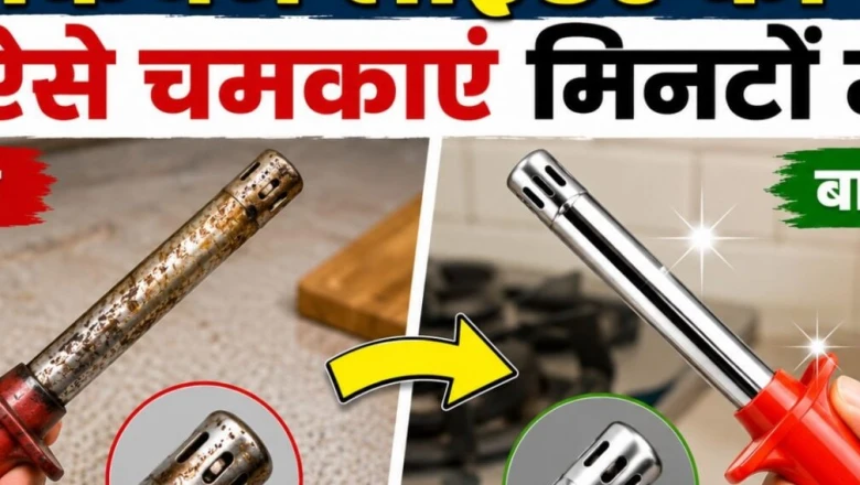 किचन का गैस लाइटर हो गया है चिपचिपा और गंदा? बिना पानी के इस्तेमाल से मिनटों में चमकाएं इस आसान तरीके से