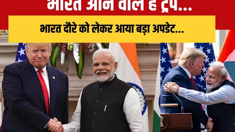 डोनाल्ड ट्रंप जल्द कर सकते हैं भारत का दौरा, मार्को रुबियो ने दिए बड़े संकेत