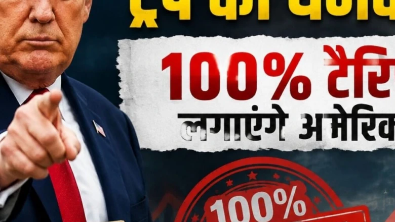 डिजिटल टैक्स पर डोनाल्ड ट्रंप की दो टूक, अमेरिका लगाएगा 100 फीसदी टैरिफ