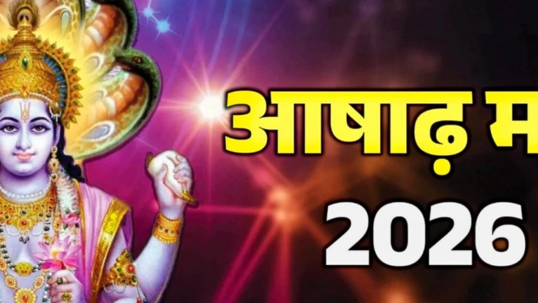 आषाढ़ मास 2026: जानिए कब से शुरू होगा पवित्र महीना और क्या हैं नियम