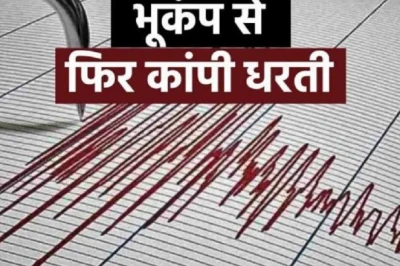 पाकिस्तान में भूकंप के जोरदार झटके, लगातार बढ़ रही है वैश्विक स्तर पर भूकंपीय सक्रियता