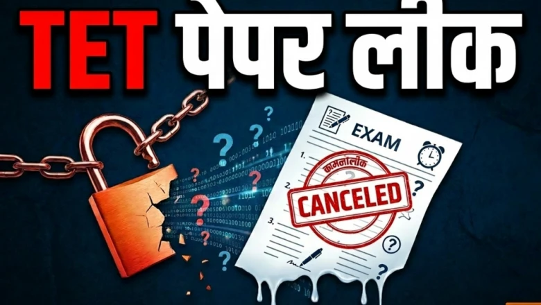 महाराष्ट्र: टीईटी परीक्षा से पहले पेपर लीक होने का खुलासा, एग्जाम किया गया रद्द