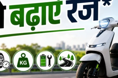 इलेक्ट्रिक स्कूटर की रेंज बढ़ाने के लिए अपनाएं ये 5 असरदार तरीके, बैटरी की उम्र भी बढ़ेगी