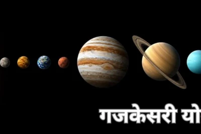 ज्येष्ठ पूर्णिमा पर 150 साल बाद गजकेसरी योग का दुर्लभ संयोग, इन 5 राशियों की खुल जाएगी किस्मत