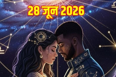लव राशिफल 28 जून: वृष राशि वाले बरतें सावधानी, जानिए किन राशियों के लिए आज का दिन रहेगा रोमांटिक