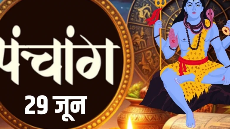 आज का पंचांग 29 जून 2026: ज्येष्ठ पूर्णिमा और सोमवार का दुर्लभ संयोग, जानें शुभ मुहूर्त और पूजा विधि
