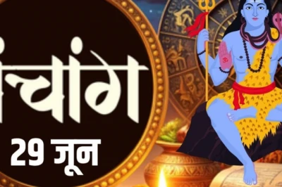 आज का पंचांग 29 जून 2026: ज्येष्ठ पूर्णिमा और सोमवार का दुर्लभ संयोग, जानें शुभ मुहूर्त और पूजा विधि