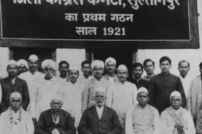 सुल्तानपुर में साल 1921 में हुई थी जिला कांग्रेस कमेटी की स्थापना, बाबू गणपत सहाय बने थे पहले अध्यक्ष