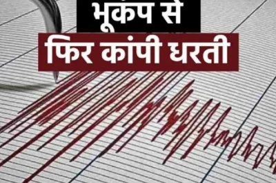 जापान में फिर महसूस किए गए भूकंप के तेज झटके, सात दिनों में दुनिया भर में आए 11 बड़े भूकंप