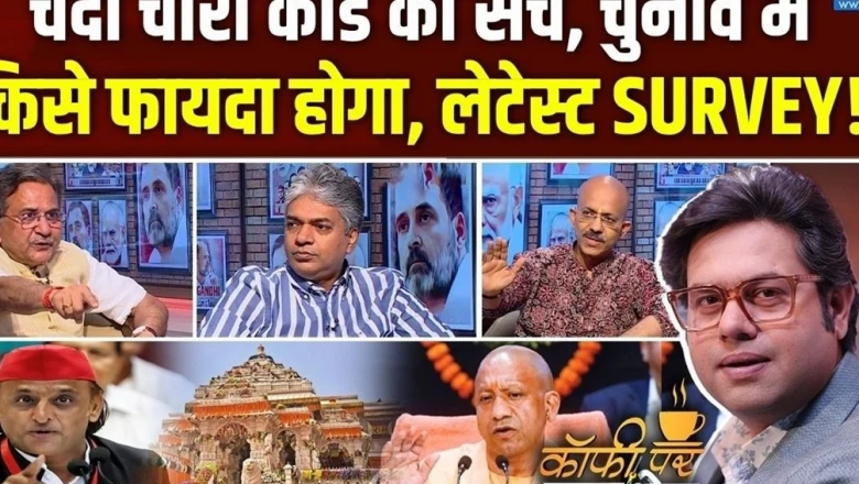राम मंदिर चढ़ावा चोरी मामले पर गरमाई सियासत, क्या आम जनता पर पड़ रहा है इसका कोई असर?