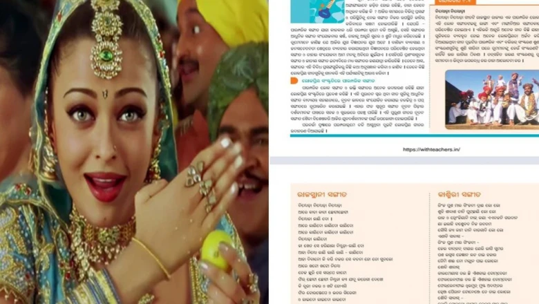 ओडिशा: 8वीं की किताब में 'निंबूड़ा' गाने पर बवाल, बॉलीवुड गीतों के शामिल होने से उठ रहे सवाल