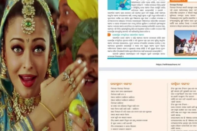 ओडिशा: 8वीं की किताब में 'निंबूड़ा' गाने पर बवाल, बॉलीवुड गीतों के शामिल होने से उठ रहे सवाल