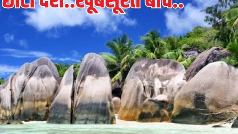 सेशेल्स: अफ्रीका का सबसे छोटा देश, जो अपनी दौलत और खूबसूरती से दुनिया को कर रहा है हैरान