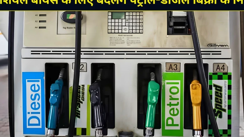 पेट्रोल-डीजल की खुदरा बिक्री पर लगा प्रतिबंध हटा, 1 जुलाई से कमर्शियल खरीदारों को बड़ी राहत