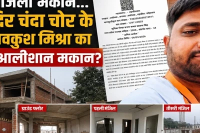 राम मंदिर चंदा घोटाला: 20 हजार की नौकरी करने वाले लवकुश मिश्रा ने कैसे खड़ा किया करोड़ों का आलीशान महल?