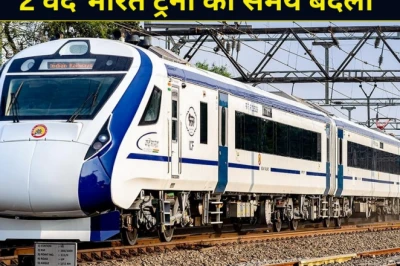 वाराणसी से चलने वाली दो वंदे भारत ट्रेनों का समय बदला, रेलवे ने जारी किया नया शेड्यूल