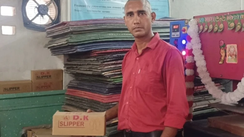 सफलता की कहानी: जहानाबाद के देवकांत ने हादसे के बाद बदली किस्मत, चप्पल निर्माण से कमा रहे हैं लाखों