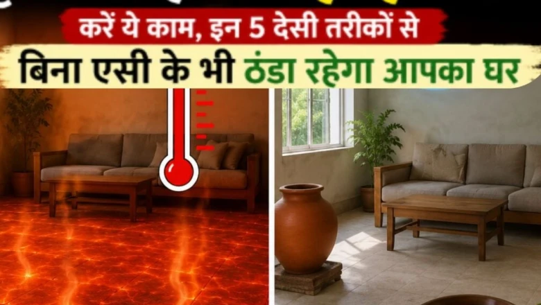 भीषण गर्मी में तपती जमीन को रखें ठंडा, इन 5 असरदार देसी नुस्खों से घर बन जाएगा कूल
