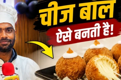 परफेक्ट चीज बॉल बनाने का अनोखा तरीका, गाजीपुर के शेफ ने साझा किए कुकिंग के राज