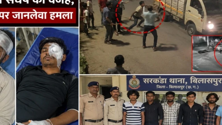 बिलासपुर में पुरानी रंजिश के चलते खूनी खेल, दो युवकों पर जानलेवा हमले में 5 आरोपी गिरफ्तार