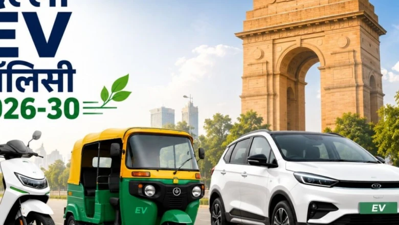 दिल्ली ईवी पॉलिसी 2026-30: नई इलेक्ट्रिक कार पर 1 लाख रुपये तक की बचत, जानिए क्या है सरकार का नया प्लान