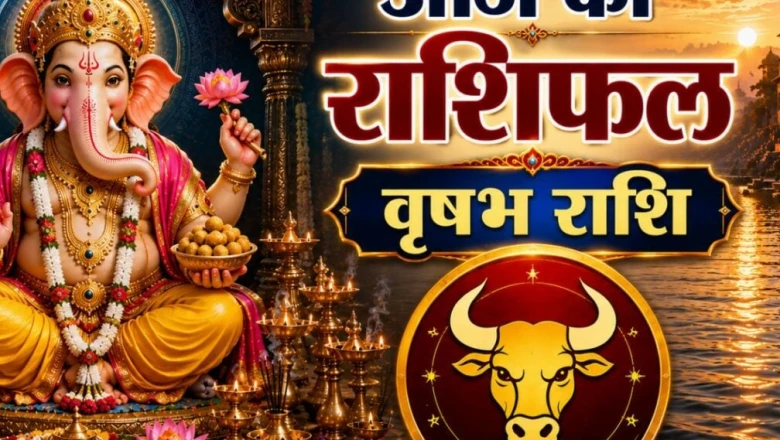 वृषभ राशिफल 01 जुलाई: बिजनेस में बड़ी डील पक्की होने के योग, पुराने मित्रों से होगी मुलाकात