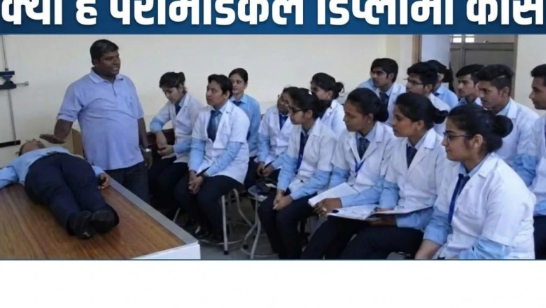 क्या है ईसीजी टेक्नोलॉजी डिप्लोमा कोर्स और क्यों रद्द हुई इसकी परीक्षा, जानें पूरी जानकारी