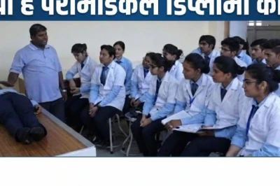 क्या है ईसीजी टेक्नोलॉजी डिप्लोमा कोर्स और क्यों रद्द हुई इसकी परीक्षा, जानें पूरी जानकारी