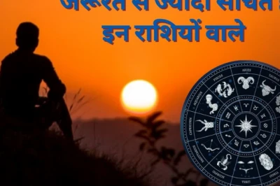 इन 3 राशियों के लोग होते हैं सबसे बड़े ओवरथिंकर, छोटी सी बात को भी बना लेते हैं बड़ी चिंता