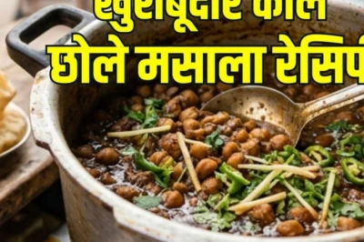 कुकर में झटपट बनाएं रेस्टोरेंट जैसे काले छोले, न उबालने का झंझट न मसाला भूनने की मेहनत