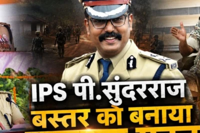नक्सलवाद के खिलाफ कड़ा रुख अपनाने वाले IPS पी. सुंदरराज कौन हैं? बस्तर से NIA तक का सफर