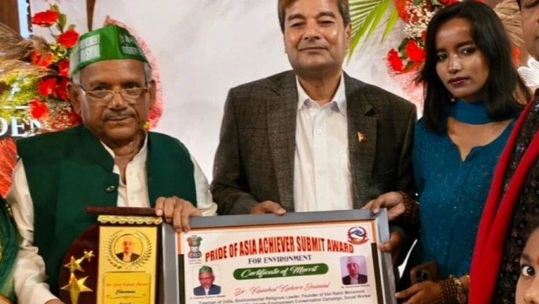 पलामू के 'ट्री मैन' डॉ. कौशल किशोर जायसवाल को नेपाल में मिला अंतरराष्ट्रीय सम्मान