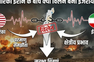 मिडिल ईस्ट में फिर क्यों भड़क सकता है युद्ध? अमेरिका और ईरान के बीच इजरायल बन रहा सबसे बड़ी बाधा