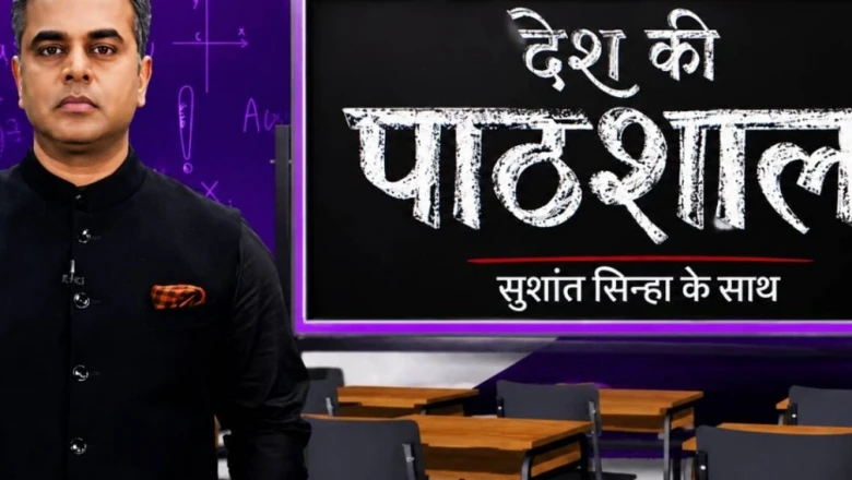 देश की पाठशाला: रिश्तों का खौफनाक सच, सिया की साजिश से फरीदाबाद के राहुल के सुसाइड तक की पूरी दास्तान