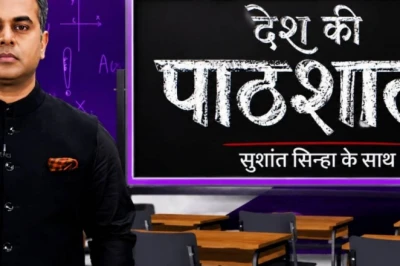 देश की पाठशाला: रिश्तों का खौफनाक सच, सिया की साजिश से फरीदाबाद के राहुल के सुसाइड तक की पूरी दास्तान