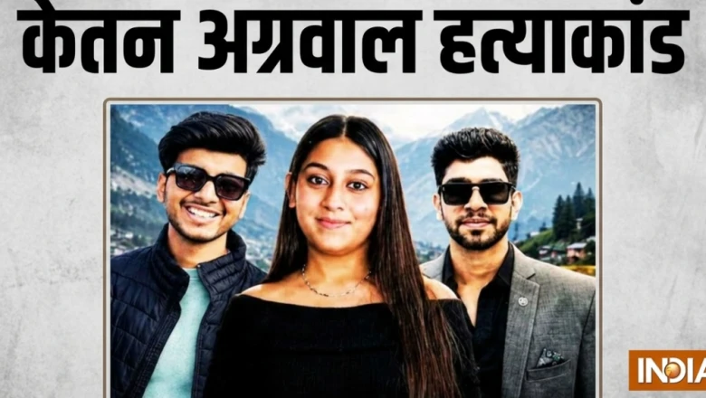 पुणे हत्याकांड: सिया गोयल के भाई साहिल का चौंकाने वाला खुलासा, क्या केतन से शादी नहीं करना चाहती थी बहन?