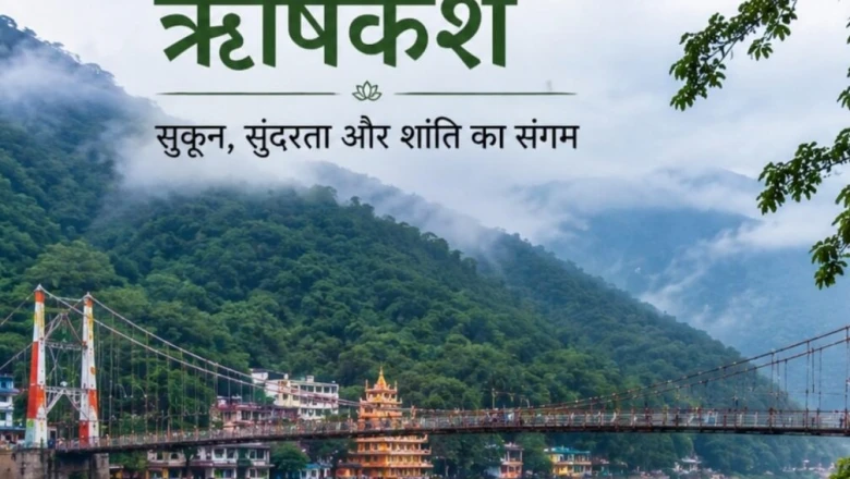मानसून में ऋषिकेश की यात्रा: कम भीड़ और सुकून का मौका, ये 3 काम जरूर करें