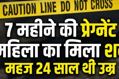 मुजफ्फरपुर में सात महीने की गर्भवती महिला की हत्या, शव को यूरिया डालकर ईंट-भट्टे में छिपाया