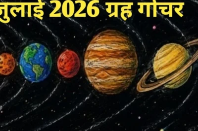 जुलाई में बदल रही है ग्रहों की दशा, इन 3 राशियों की खुलेगी किस्मत