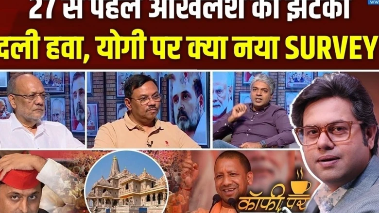 उत्तर प्रदेश की राजनीति में योगी आदित्यनाथ का बढ़ता प्रभाव, क्या विपक्ष के लिए खड़ी हो गई बड़ी चुनौती?